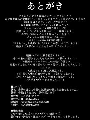 (C101) [スタジオ・ダイヤ(眠井ねず , どえむたん)] 最愛の彼女に合意の上、過去の男に抱かれてもらった [DL版]_53