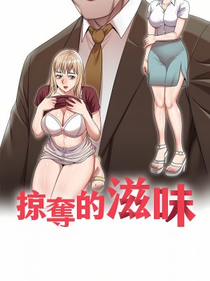 掠奪的滋味 9-10話_09_04