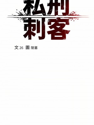 私刑刺客 18-19話_18_17