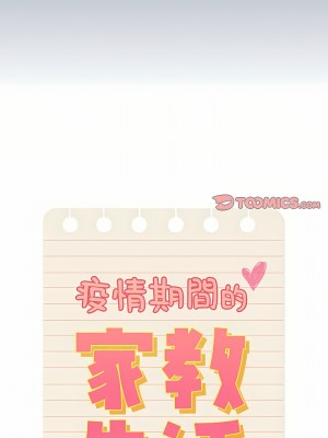 疫情期間的家教生活 37-38話_38_04