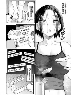 [えーすけ] つまみぐい (COMIC 快楽天 2023年2月号) [大鸟可不敢乱转汉化] [DL版]_05