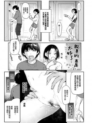 [えーすけ] つまみぐい (COMIC 快楽天 2023年2月号) [大鸟可不敢乱转汉化] [DL版]_06