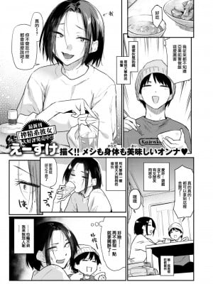 [えーすけ] つまみぐい (COMIC 快楽天 2023年2月号) [大鸟可不敢乱转汉化] [DL版]_02