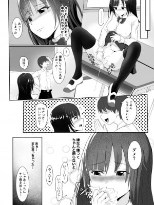 [十色がをん] 断らない子_05