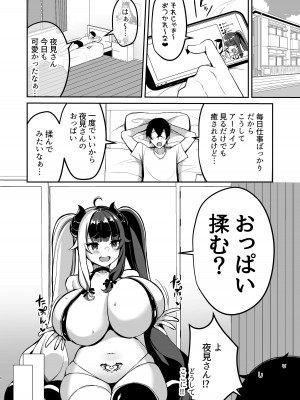 (C101) [ぐれぃとちょこれーと (灰都みとり)]  サキュバスになったのでえっちしまぁ～す(夜見れな)_08