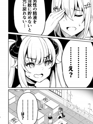 (C101) [ぐれぃとちょこれーと (灰都みとり)]  サキュバスになったのでえっちしまぁ～す(夜見れな)_06