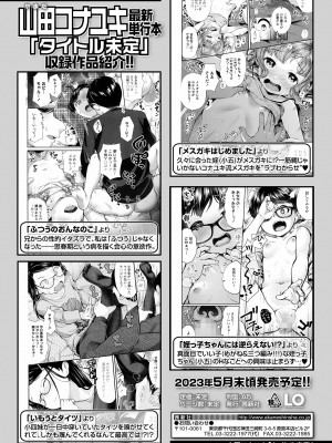 COMIC LO 2023年2月号 [DL版]_206