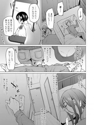 [あおやまきいろ。] シスターガーデン 姉の膣内に射精して、妹の膣内にも射精した。[DL版]_013