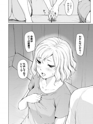 [あおやまきいろ。] シスターガーデン 姉の膣内に射精して、妹の膣内にも射精した。[DL版]_106