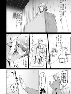 [あおやまきいろ。] シスターガーデン 姉の膣内に射精して、妹の膣内にも射精した。[DL版]_036