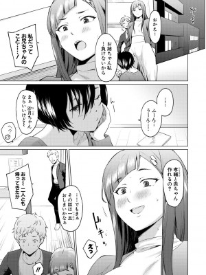 [あおやまきいろ。] シスターガーデン 姉の膣内に射精して、妹の膣内にも射精した。[DL版]_057