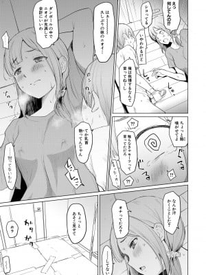 [あおやまきいろ。] シスターガーデン 姉の膣内に射精して、妹の膣内にも射精した。[DL版]_139