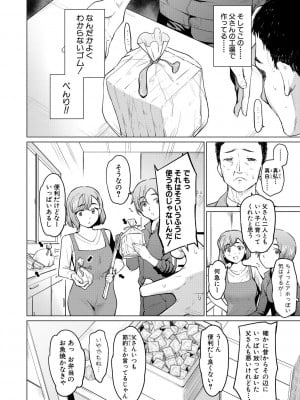 [あおやまきいろ。] シスターガーデン 姉の膣内に射精して、妹の膣内にも射精した。[DL版]_160