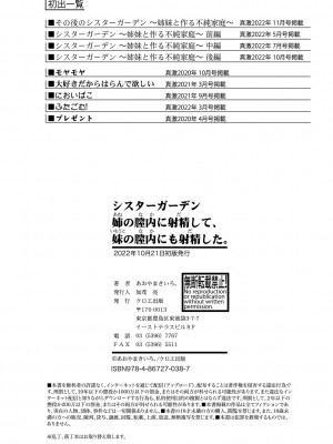 [あおやまきいろ。] シスターガーデン 姉の膣内に射精して、妹の膣内にも射精した。[DL版]_206