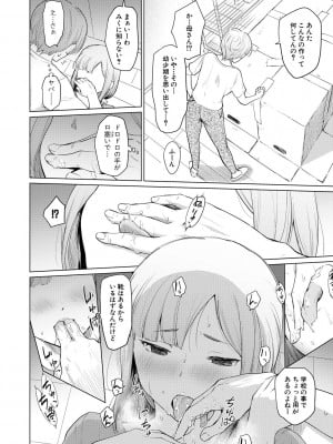 [あおやまきいろ。] シスターガーデン 姉の膣内に射精して、妹の膣内にも射精した。[DL版]_142