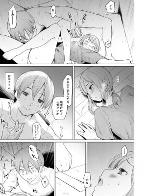 [あおやまきいろ。] シスターガーデン 姉の膣内に射精して、妹の膣内にも射精した。[DL版]_141