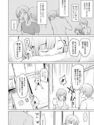 [あおやまきいろ。] シスターガーデン 姉の膣内に射精して、妹の膣内にも射精した。[DL版]_134