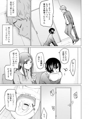 [あおやまきいろ。] シスターガーデン 姉の膣内に射精して、妹の膣内にも射精した。[DL版]_011