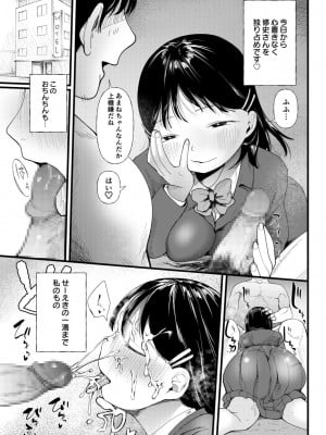 [どえむたん] クズ男に堕とされた処女娘 ～分からないまま開発されて最後は完堕ちへ_135