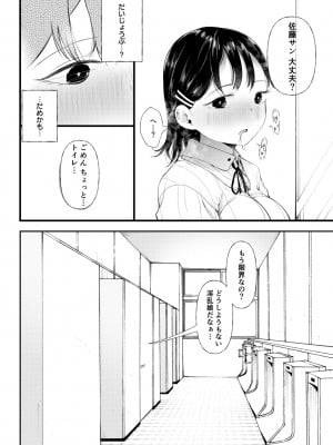 [どえむたん] クズ男に堕とされた処女娘 ～分からないまま開発されて最後は完堕ちへ_112