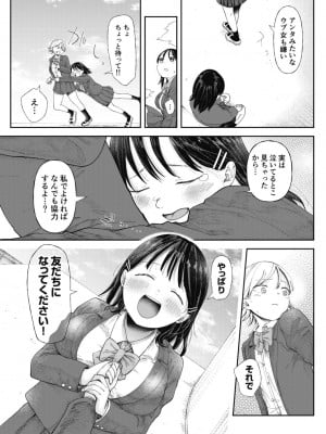 [どえむたん] クズ男に堕とされた処女娘 ～分からないまま開発されて最後は完堕ちへ_013