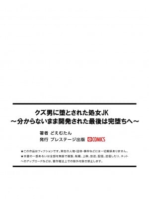 [どえむたん] クズ男に堕とされた処女娘 ～分からないまま開発されて最後は完堕ちへ_198