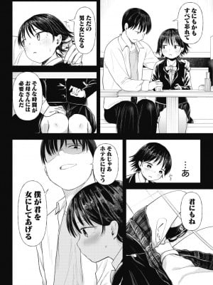 [どえむたん] クズ男に堕とされた処女娘 ～分からないまま開発されて最後は完堕ちへ_048