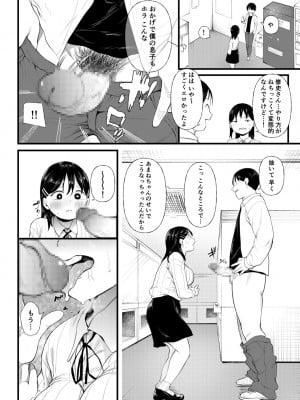 [どえむたん] クズ男に堕とされた処女娘 ～分からないまま開発されて最後は完堕ちへ_108