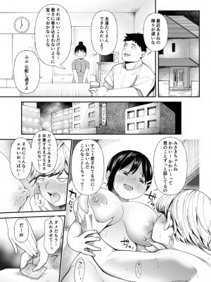 [どえむたん] クズ男に堕とされた処女娘 ～分からないまま開発されて最後は完堕ちへ_161