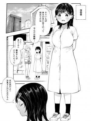 [どえむたん] クズ男に堕とされた処女娘 ～分からないまま開発されて最後は完堕ちへ_072