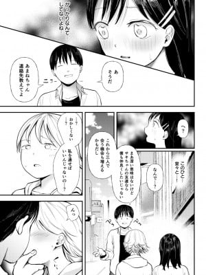 [どえむたん] クズ男に堕とされた処女娘 ～分からないまま開発されて最後は完堕ちへ_075