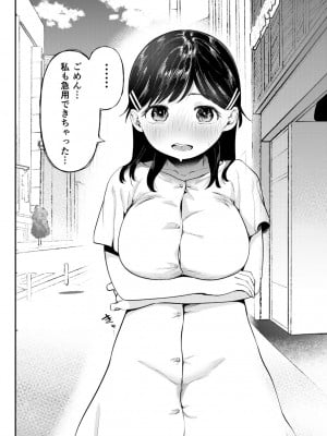 [どえむたん] クズ男に堕とされた処女娘 ～分からないまま開発されて最後は完堕ちへ_078