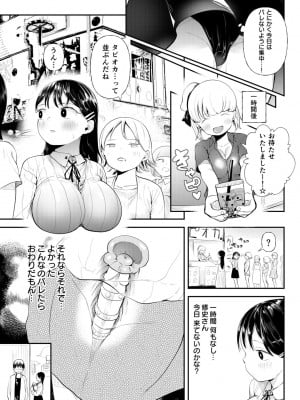 [どえむたん] クズ男に堕とされた処女娘 ～分からないまま開発されて最後は完堕ちへ_105