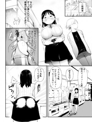 [どえむたん] クズ男に堕とされた処女娘 ～分からないまま開発されて最後は完堕ちへ_106