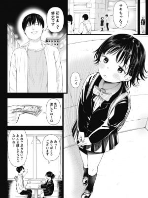 [どえむたん] クズ男に堕とされた処女娘 ～分からないまま開発されて最後は完堕ちへ_046