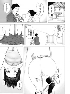 [どえむたん] クズ男に堕とされた処女娘 ～分からないまま開発されて最後は完堕ちへ_035