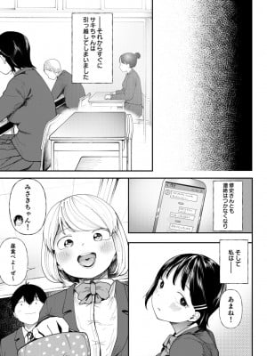 [どえむたん] クズ男に堕とされた処女娘 ～分からないまま開発されて最後は完堕ちへ_159