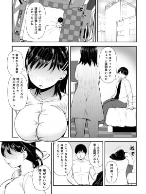 [どえむたん] クズ男に堕とされた処女娘 ～分からないまま開発されて最後は完堕ちへ_079