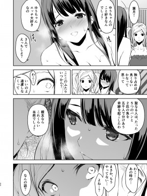 [裏FMO (フミオ)] 清楚な姉が好きなのに、ビッチとセックスしてる俺4 [DL版]_21