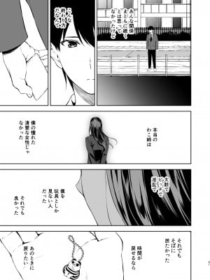 [裏FMO (フミオ)] 清楚な姉が好きなのに、ビッチとセックスしてる俺4 [DL版]_50