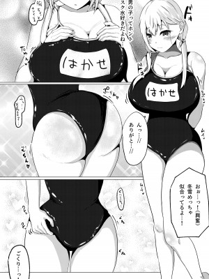 [からしハウス] コすってPON☆ (葉加瀬冬雪) [DL版]_05