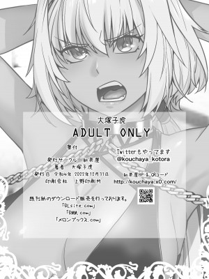 [紅茶屋 (大塚子虎)] HEAVEN'S DRIVE 12 (Fate／Grand Order) [DL版]_30