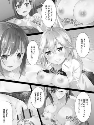 [ふりいど] 母娘ハーレムマンション [DL版]_105