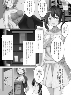 [ふりいど] 母娘ハーレムマンション [DL版]_030