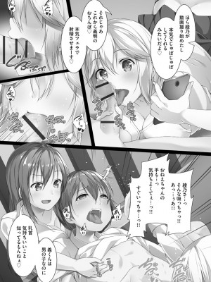 [ふりいど] 母娘ハーレムマンション [DL版]_112