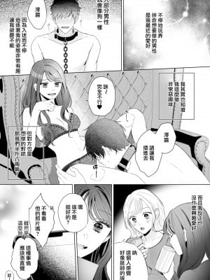 [THE猥談 (虹森ゆりた)] 尚弥くんは欲しがるまでは手を出さない [中国翻訳]_06