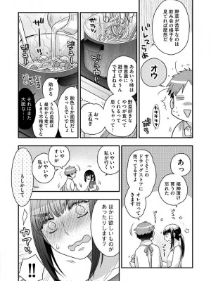 [大波耀子] 餌付けハニー ～啜って齧って舐めたくて～ [DL版]_012