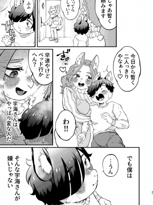 (C101) [ニベクヴェの森 (ひぽたむ)] ボクと家政婦さん_21