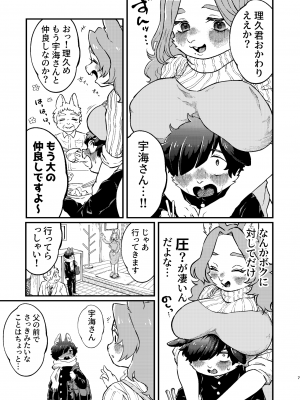 (C101) [ニベクヴェの森 (ひぽたむ)] ボクと家政婦さん_07