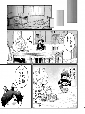 (C101) [ニベクヴェの森 (ひぽたむ)] ボクと家政婦さん_05